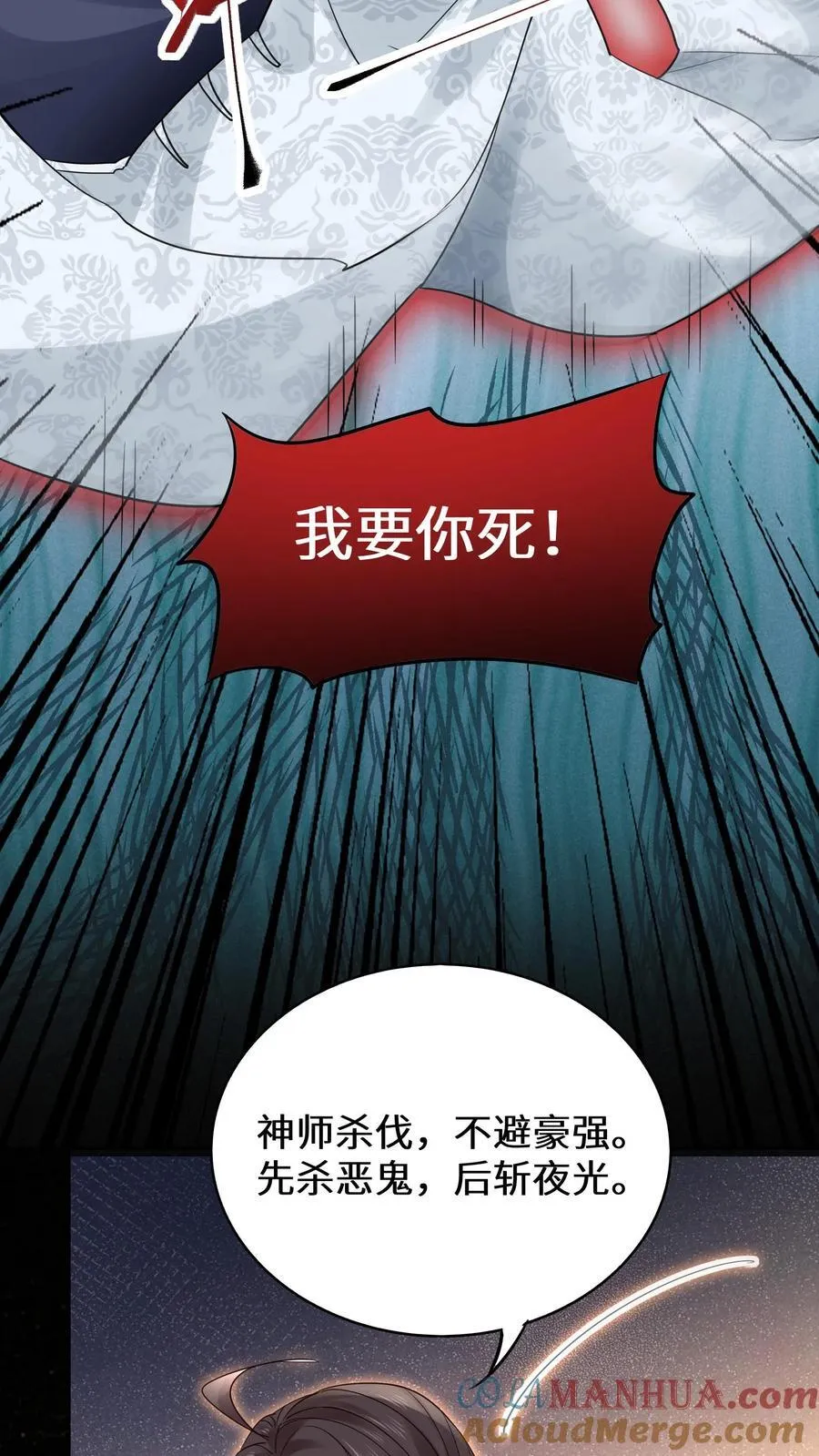 第183话 诡异旗袍的来历 第3页