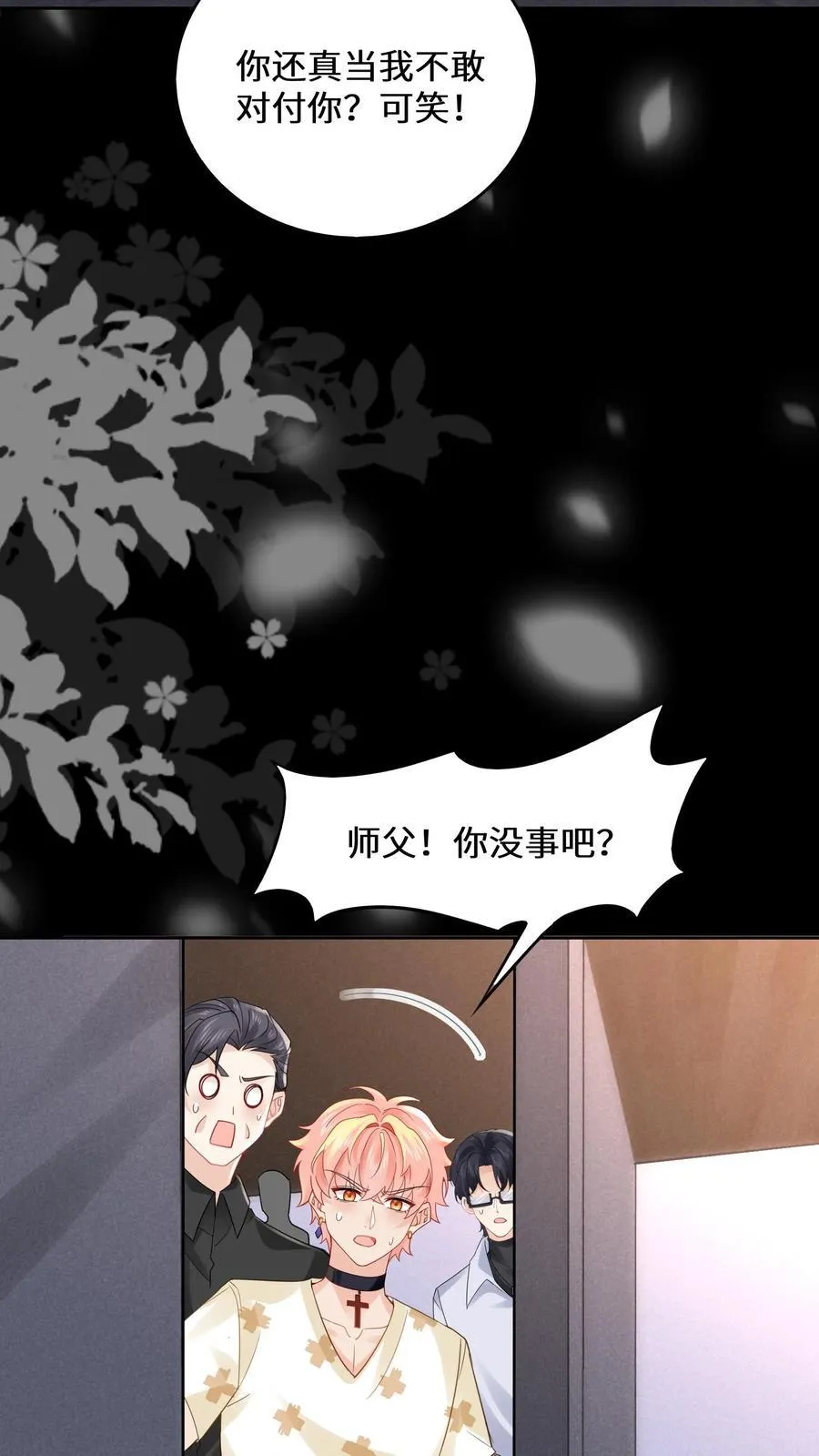 第183话 诡异旗袍的来历 第8页