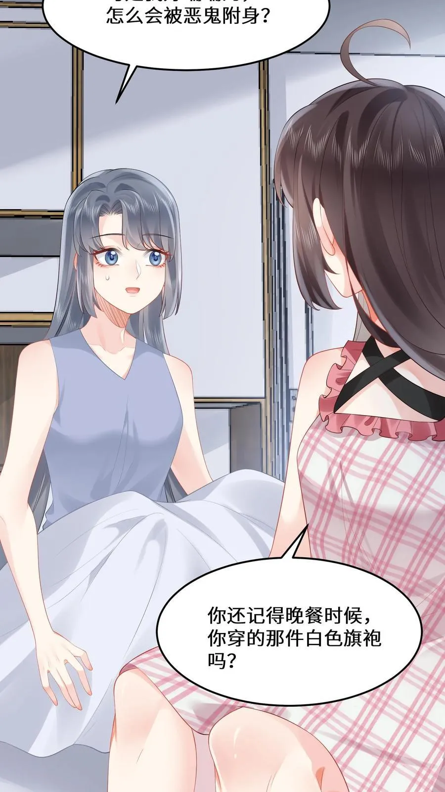第183话 诡异旗袍的来历 第22页
