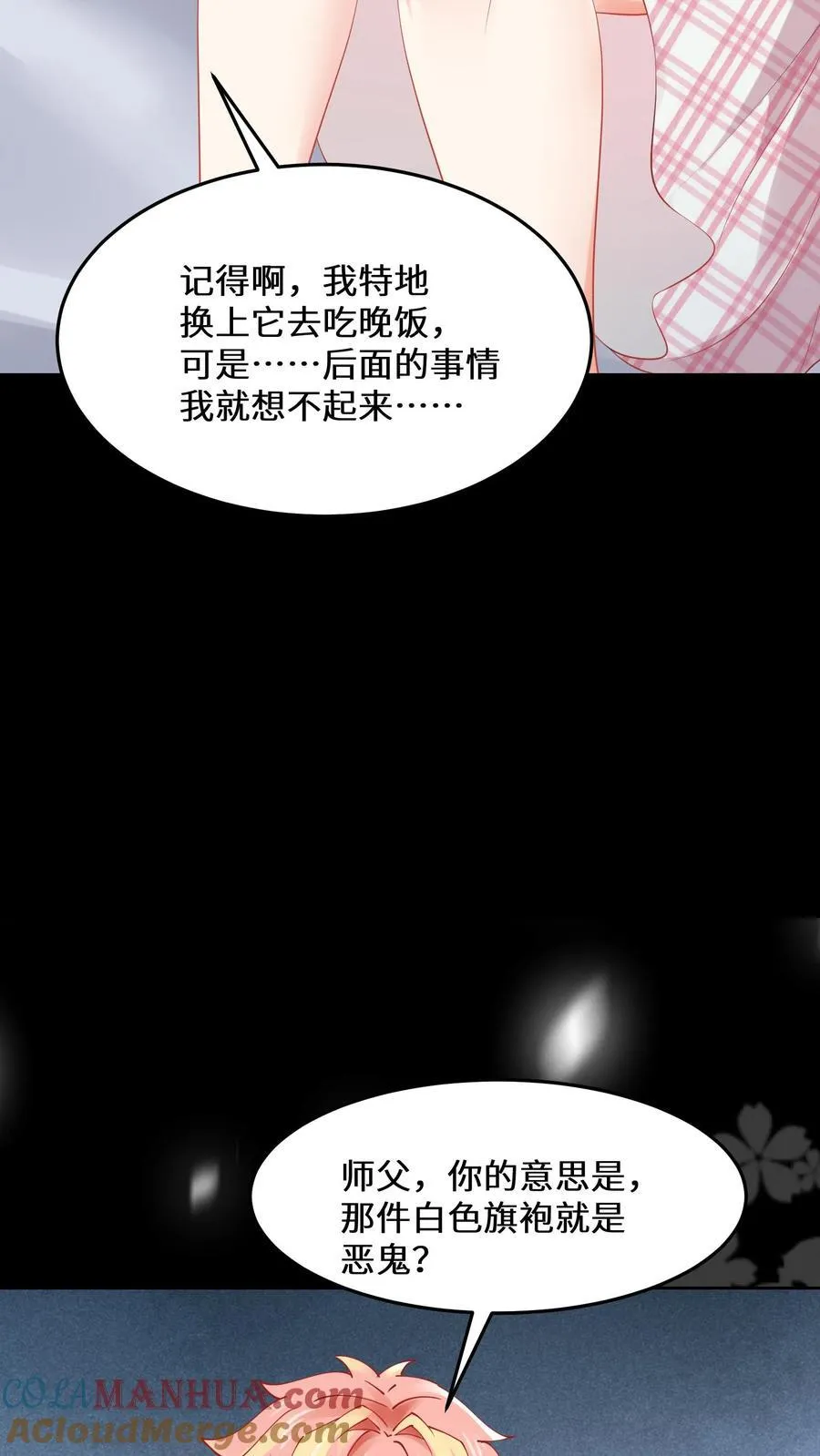 第183话 诡异旗袍的来历 第23页