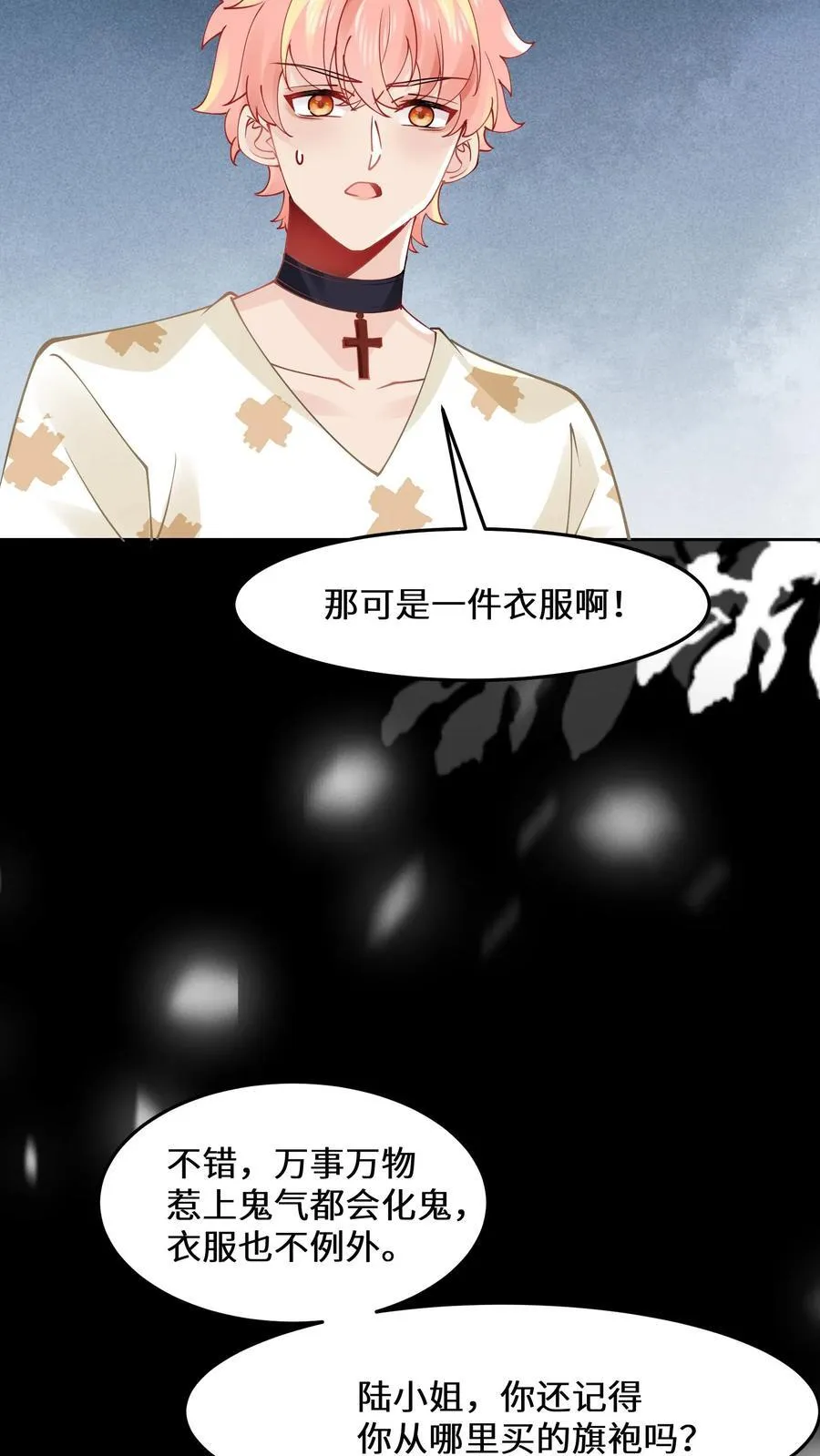 第183话 诡异旗袍的来历 第24页