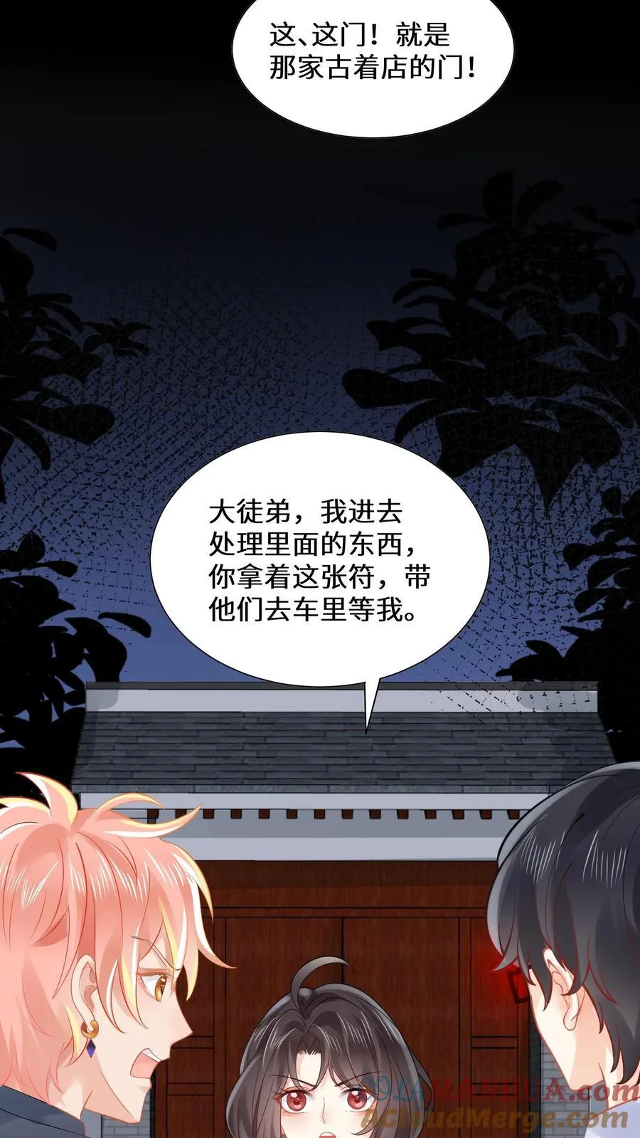 第184话 大红嫁衣 第13页
