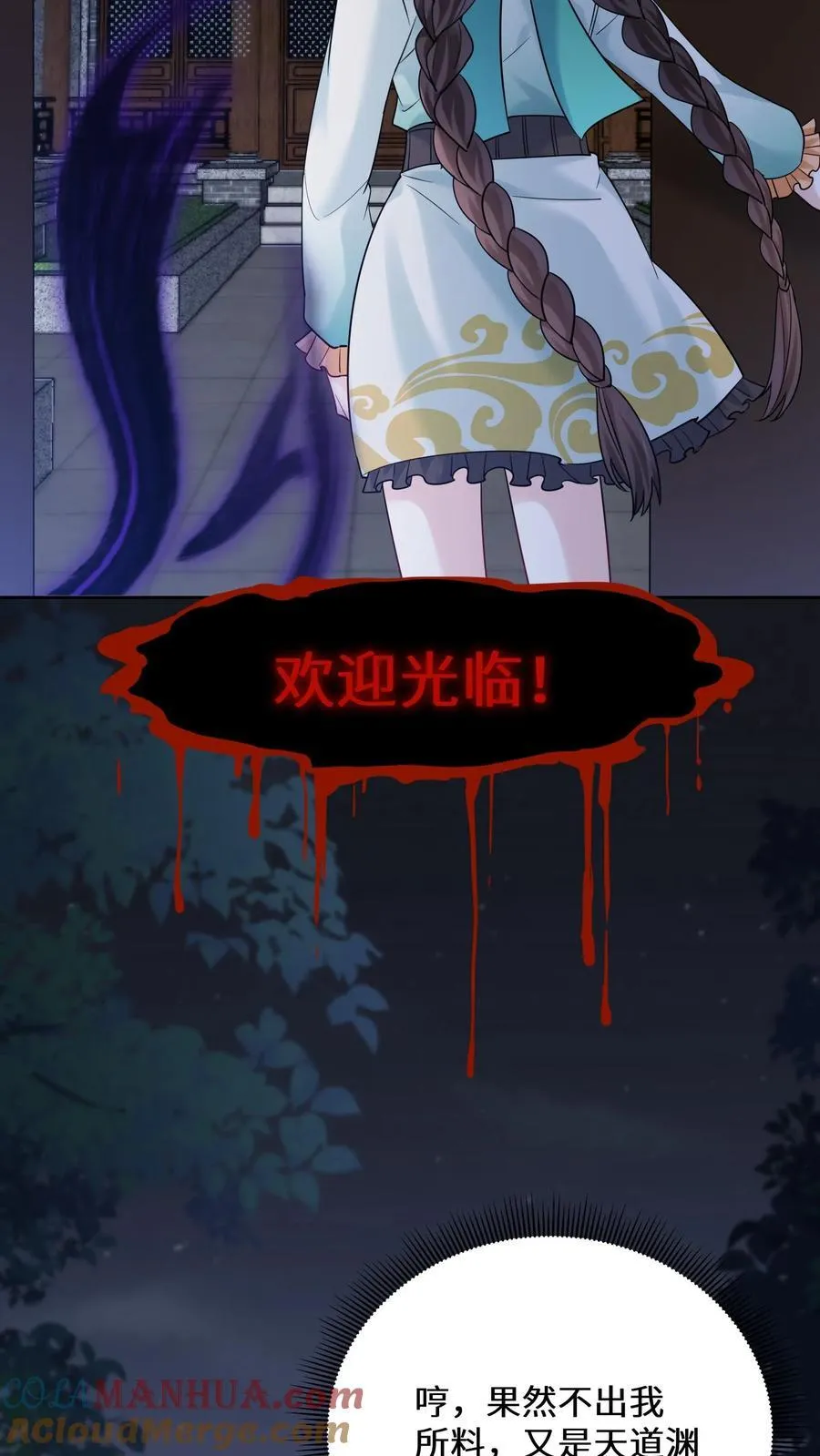 第184话 大红嫁衣 第21页