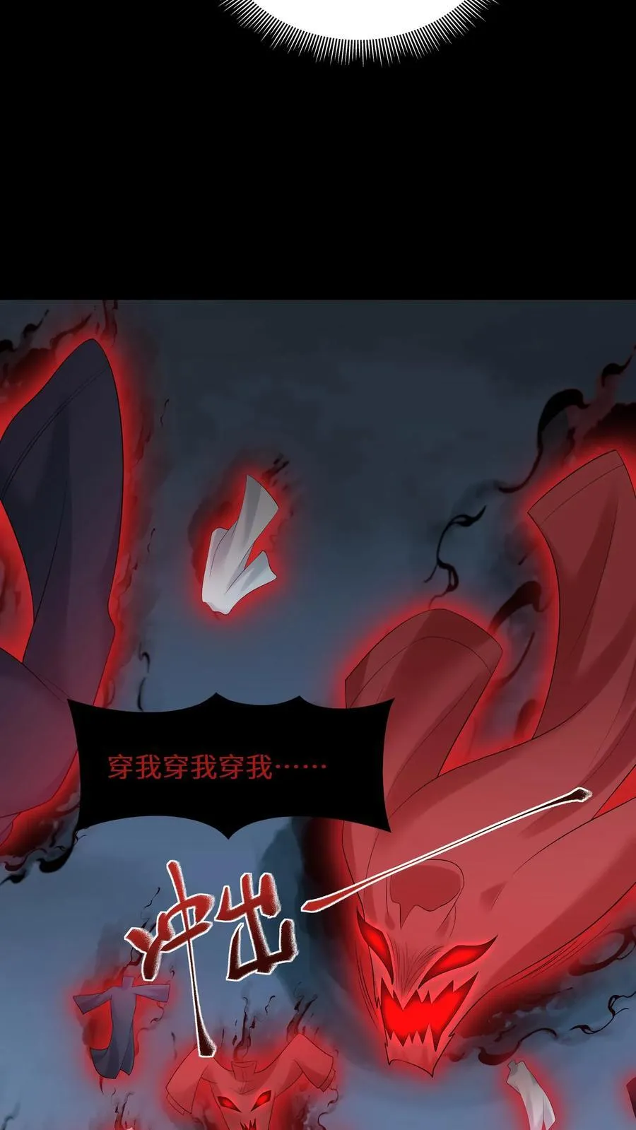 第184话 大红嫁衣 第24页