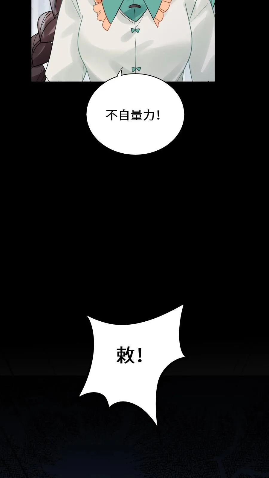 第185话 我喜欢你 第4页