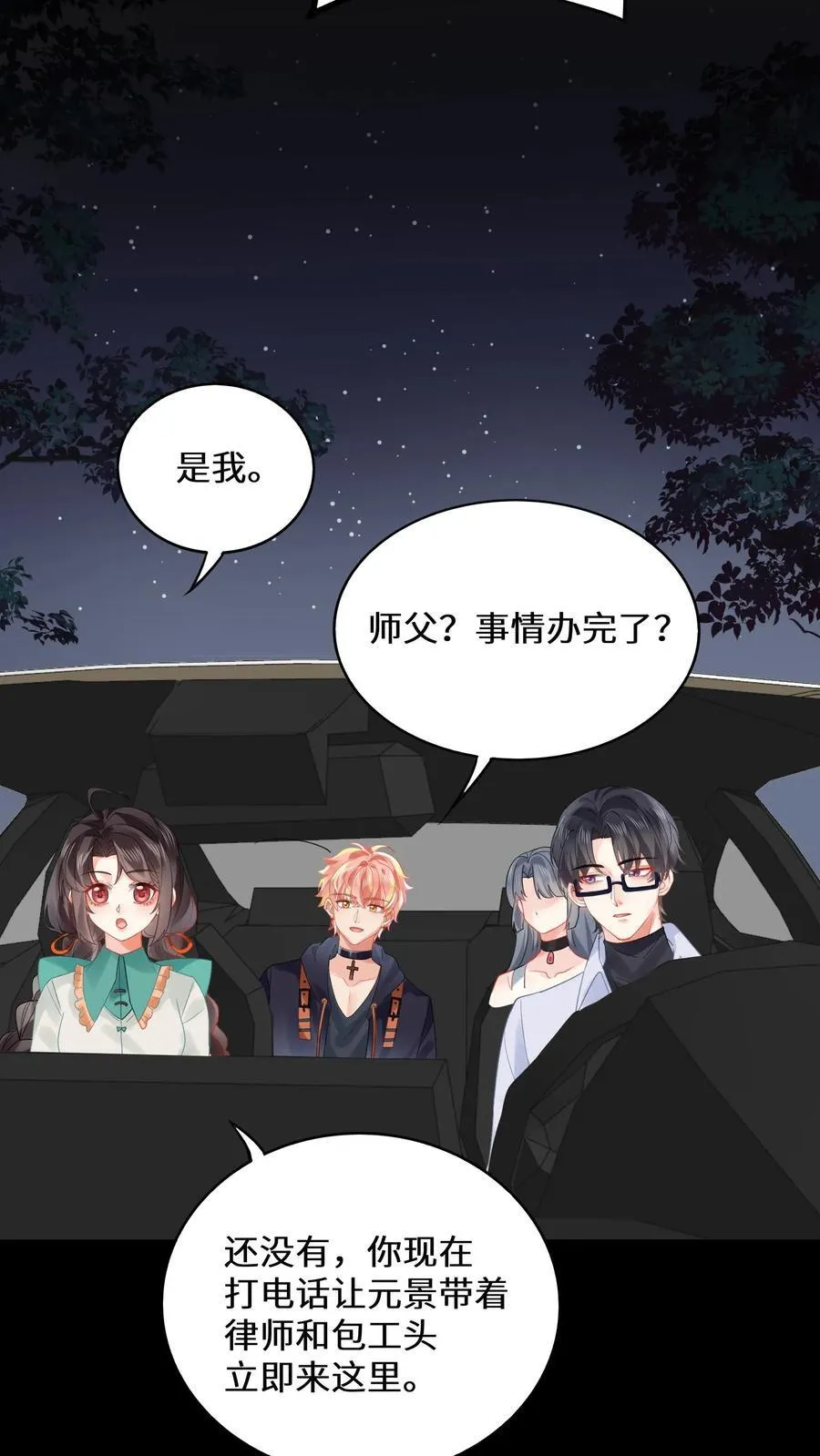第185话 我喜欢你 第16页