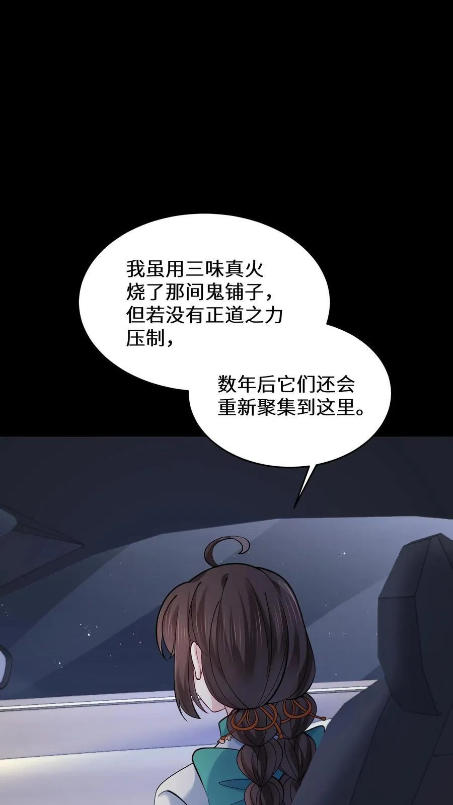 第185话 我喜欢你 第18页