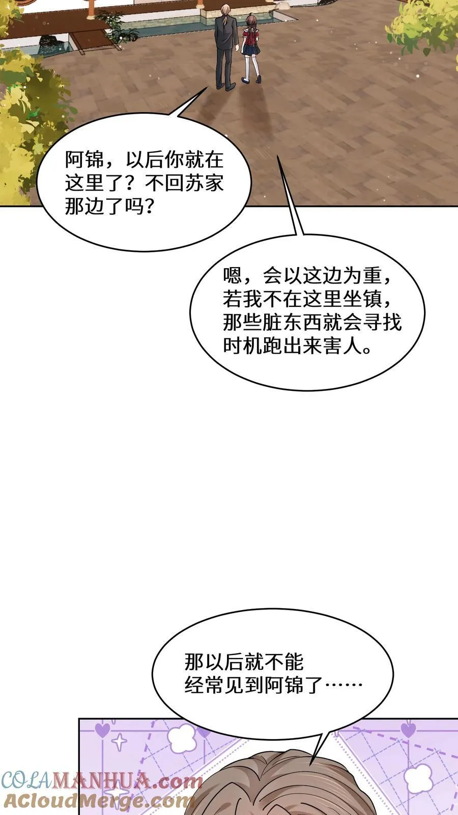 第185话 我喜欢你 第23页