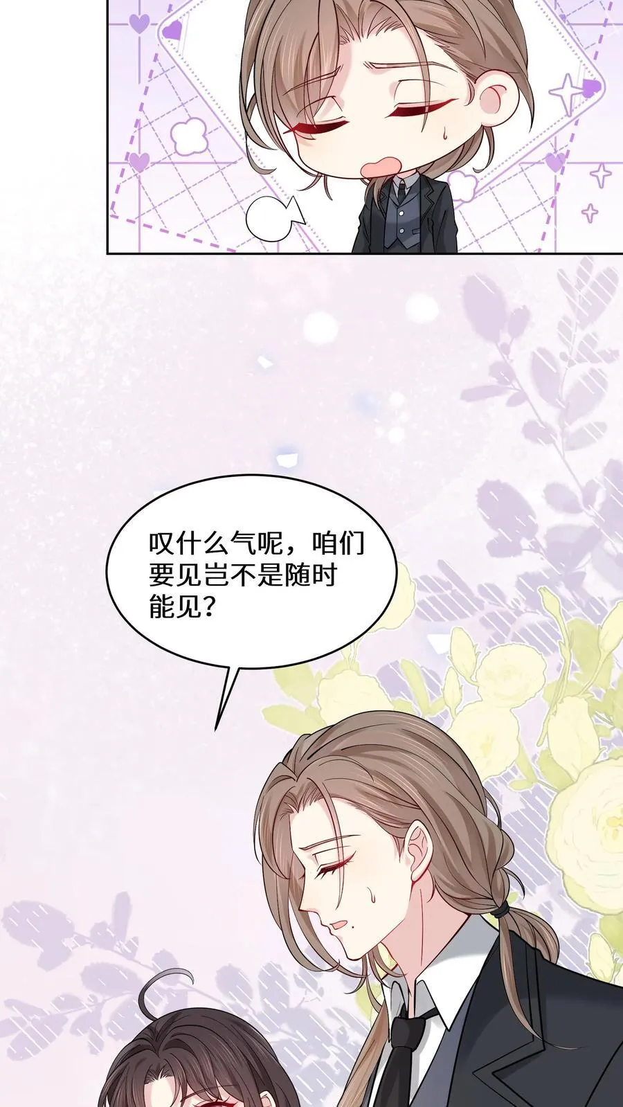 第185话 我喜欢你 第24页