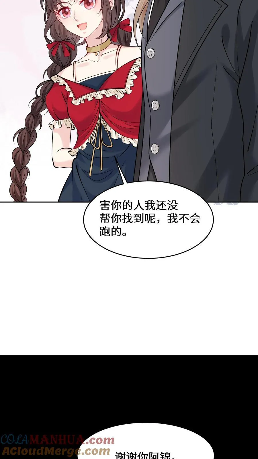 第185话 我喜欢你 第25页