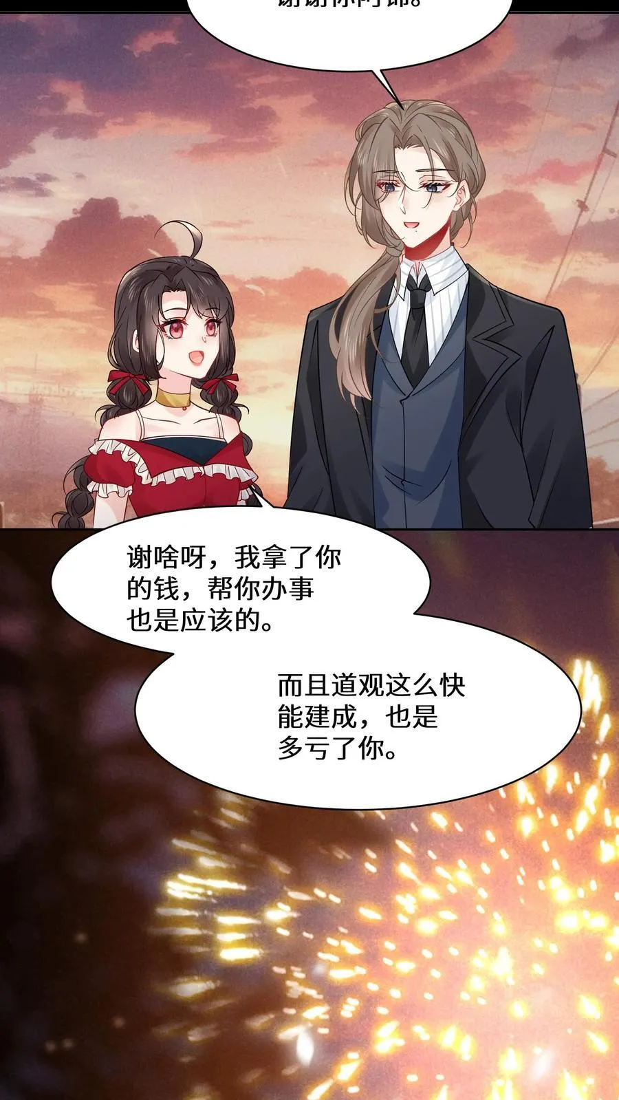 第185话 我喜欢你 第26页