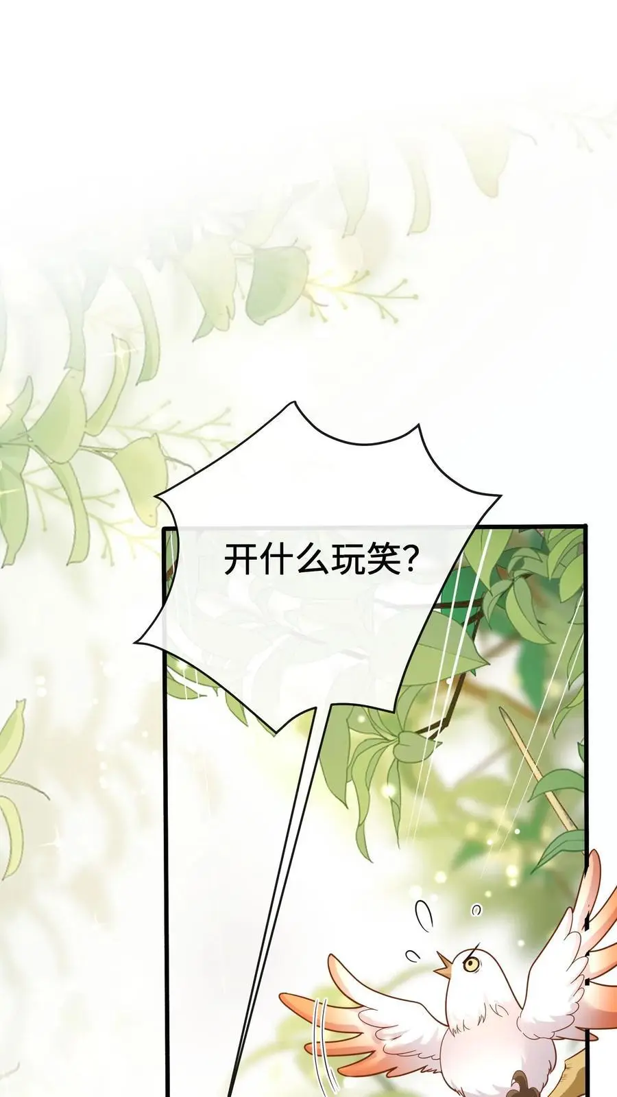 第145话 我爸爸把小池哥哥毒死了 第2页