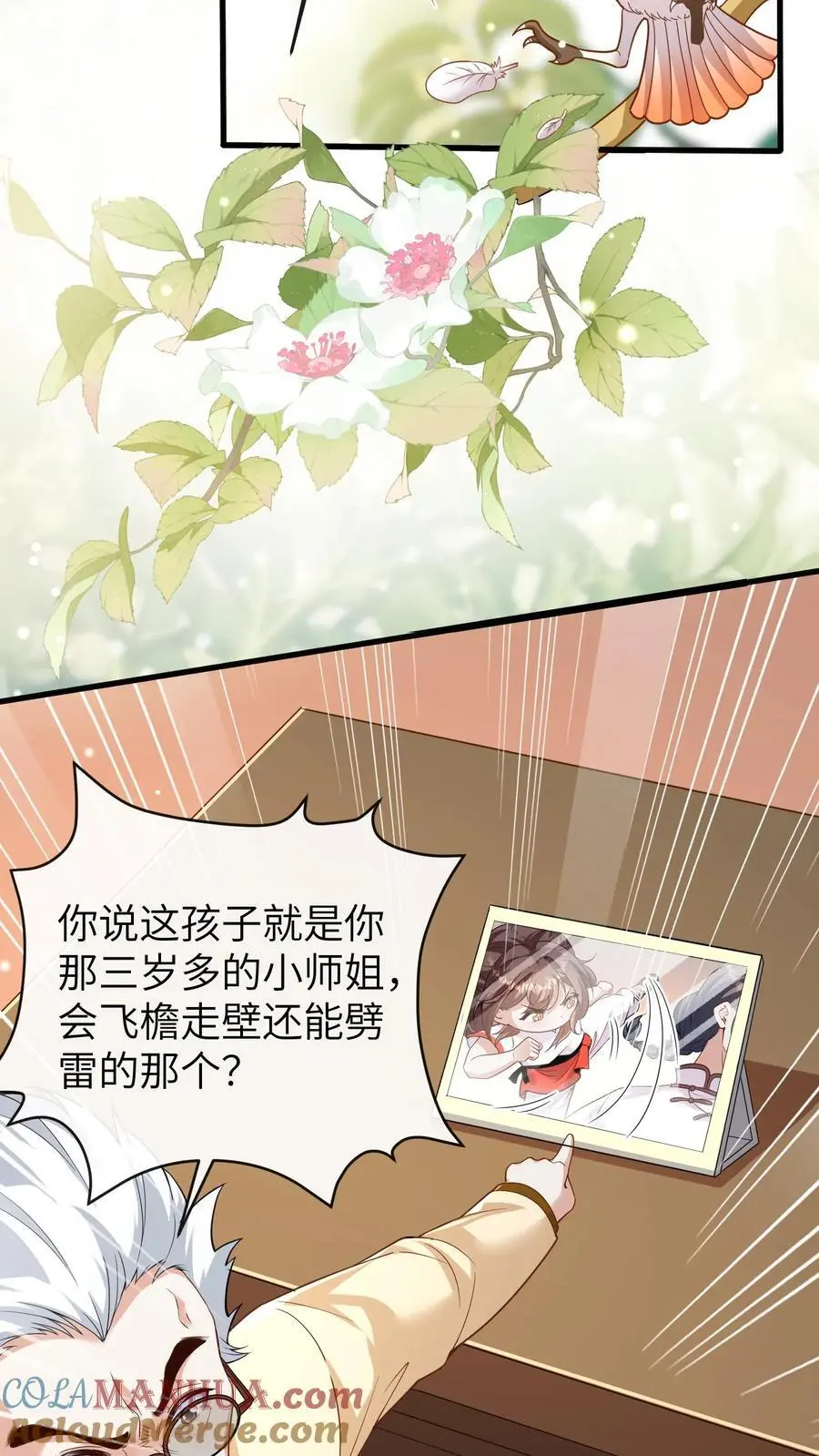 第145话 我爸爸把小池哥哥毒死了 第3页