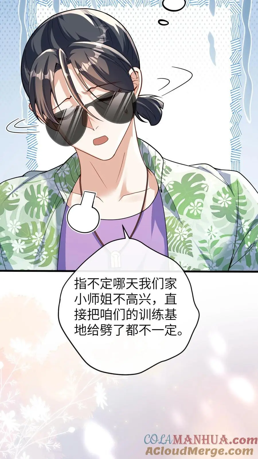 第145话 我爸爸把小池哥哥毒死了 第7页