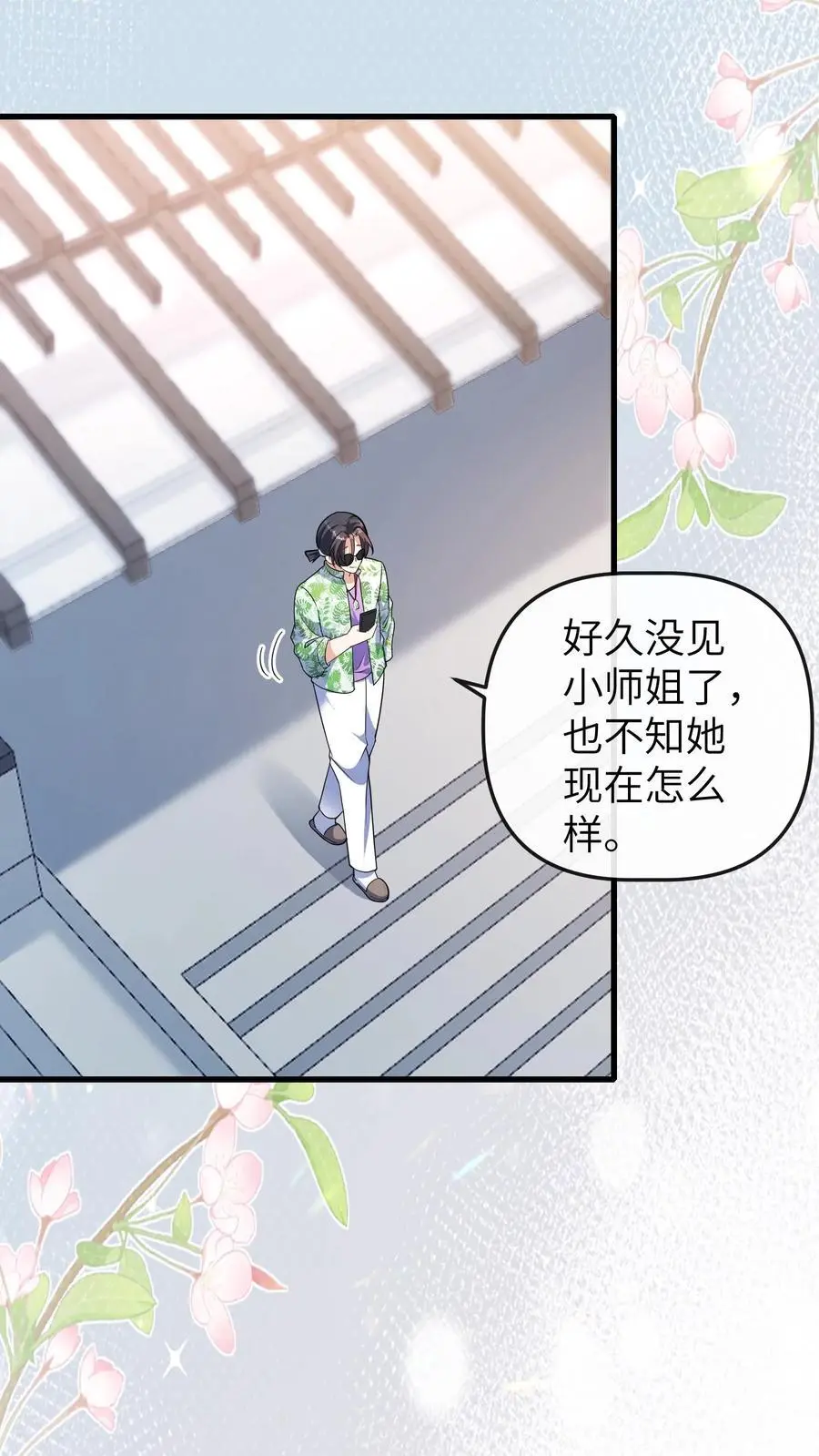 第145话 我爸爸把小池哥哥毒死了 第10页