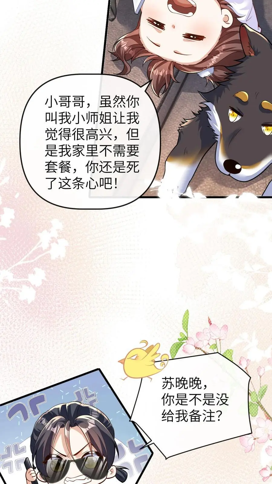 第145话 我爸爸把小池哥哥毒死了 第14页