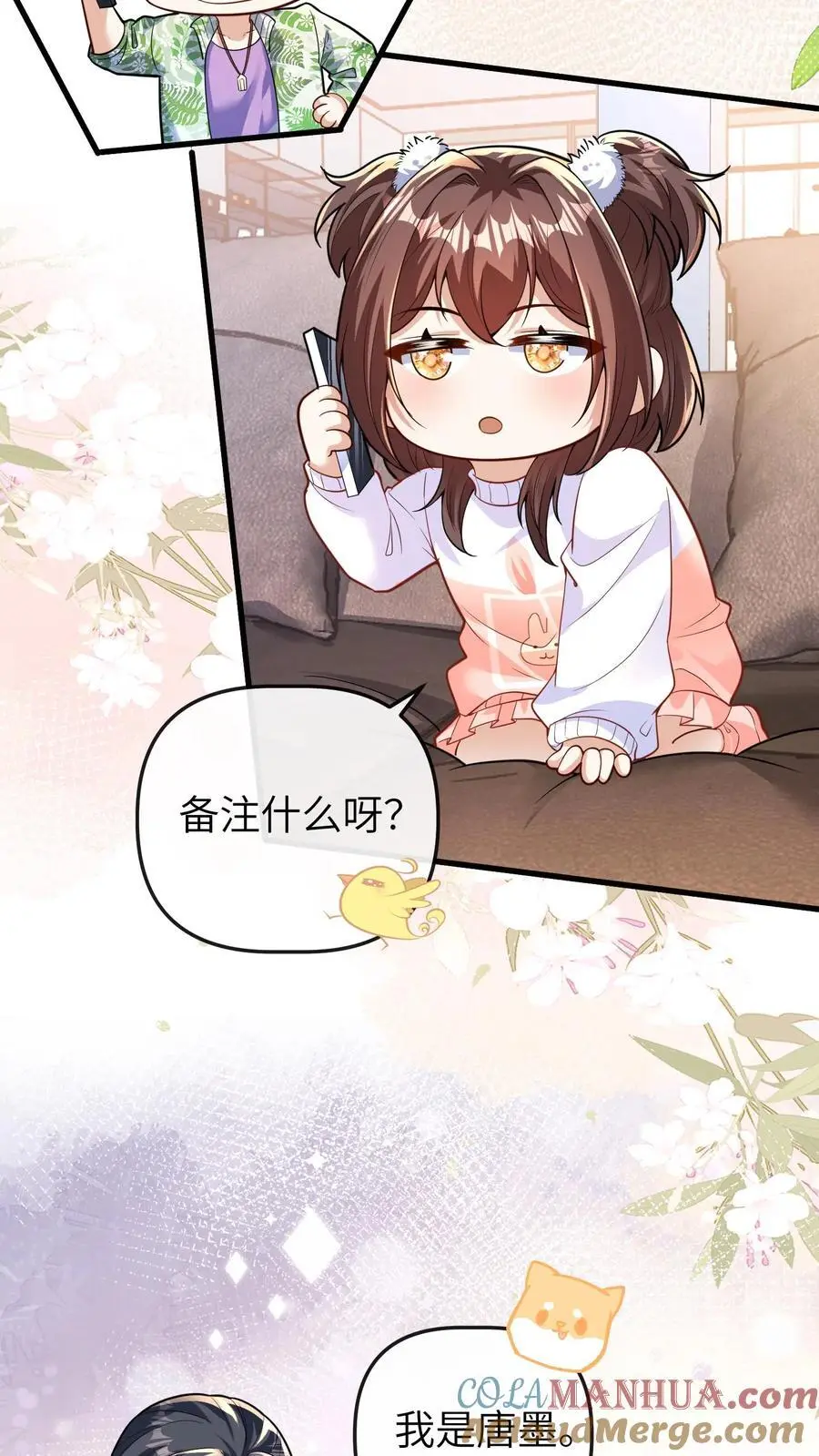 第145话 我爸爸把小池哥哥毒死了 第15页