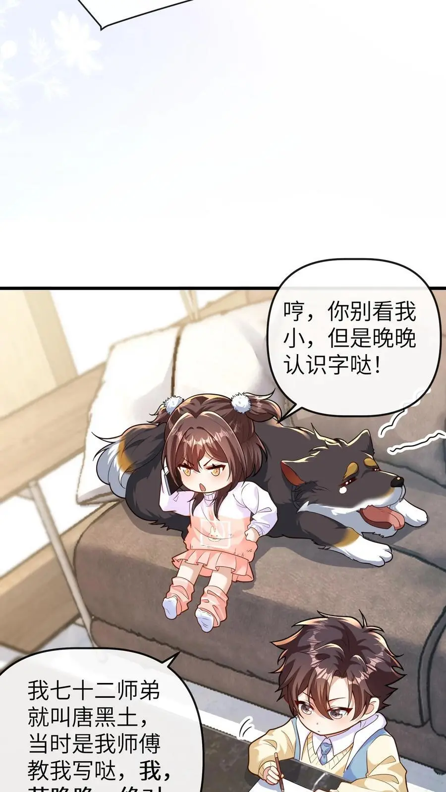 第145话 我爸爸把小池哥哥毒死了 第18页