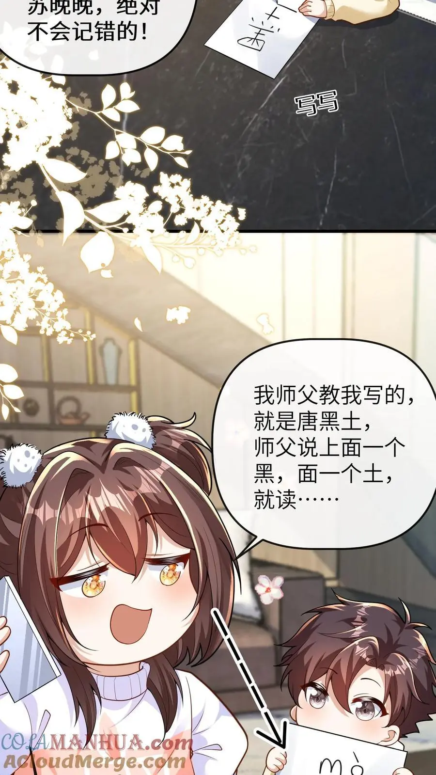 第145话 我爸爸把小池哥哥毒死了 第19页