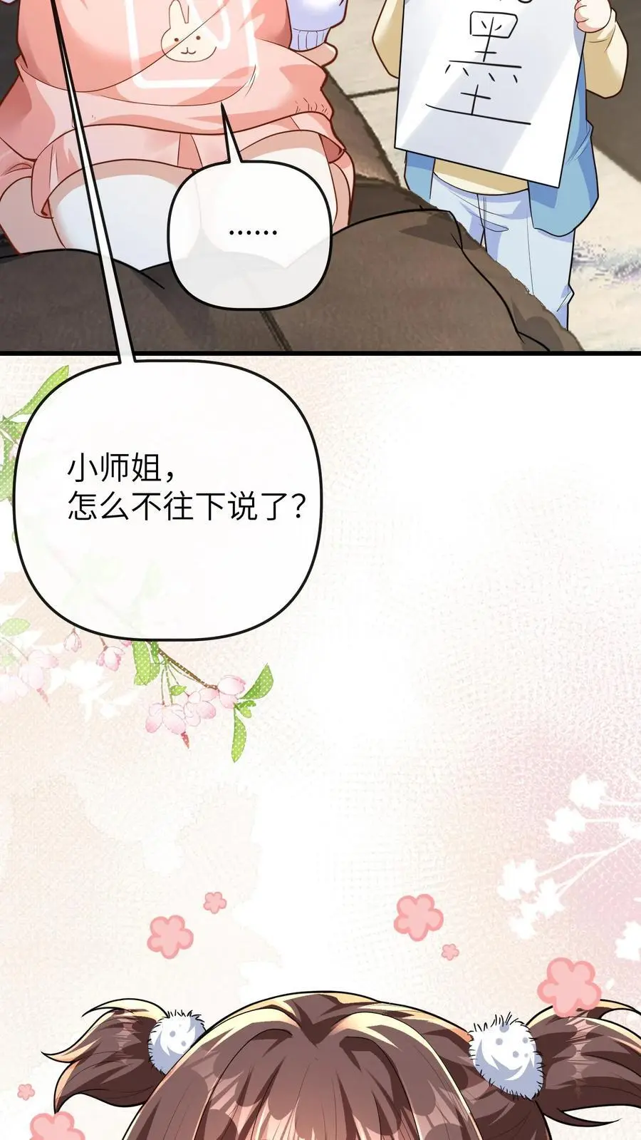第145话 我爸爸把小池哥哥毒死了 第20页