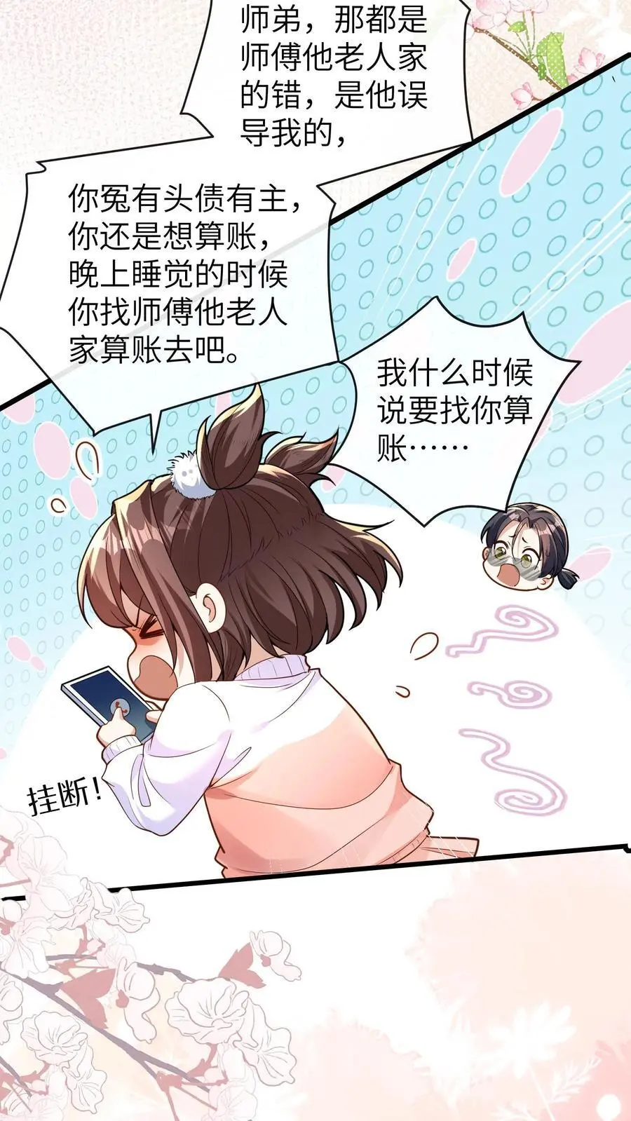 第145话 我爸爸把小池哥哥毒死了 第22页