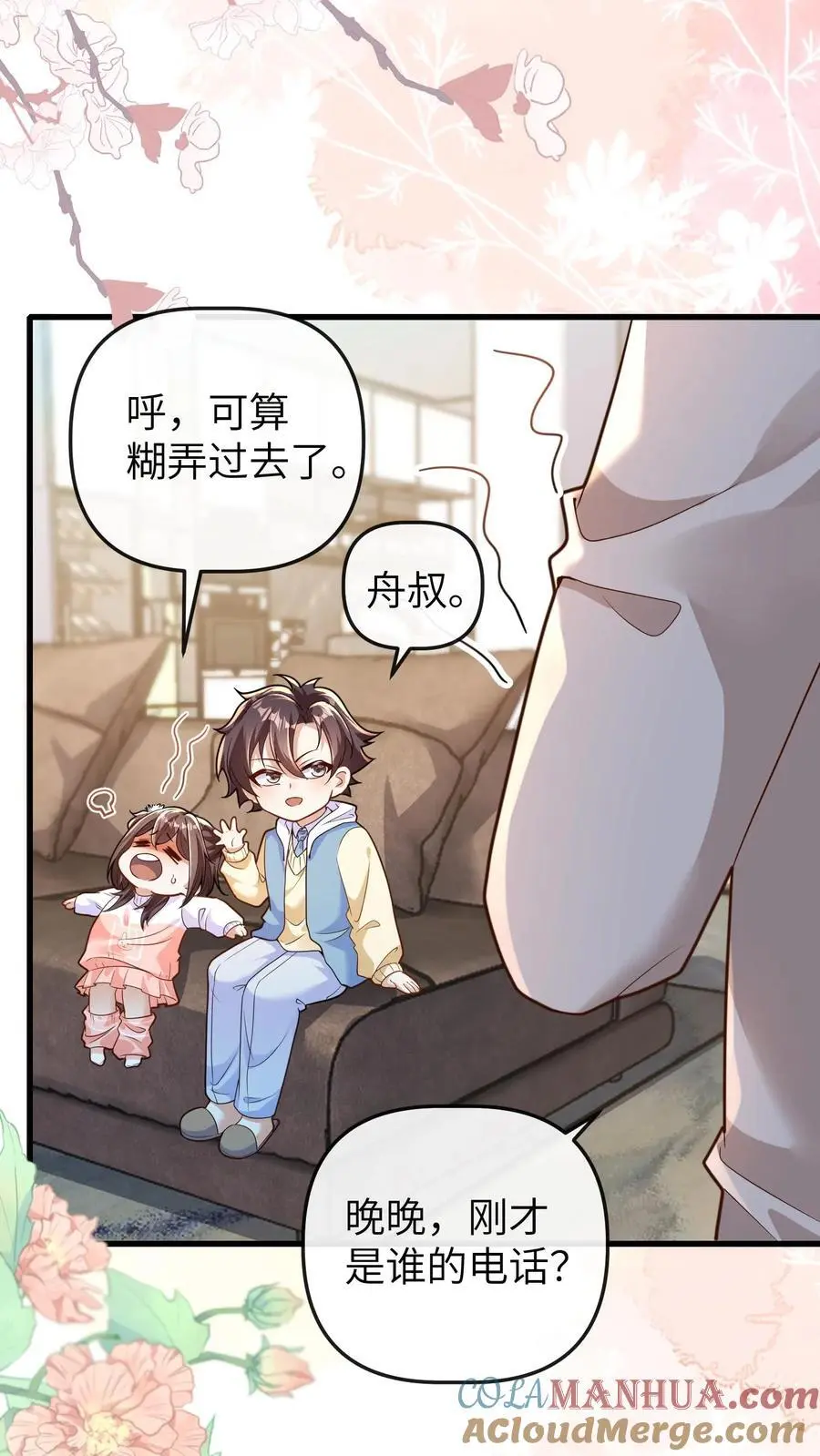 第145话 我爸爸把小池哥哥毒死了 第23页