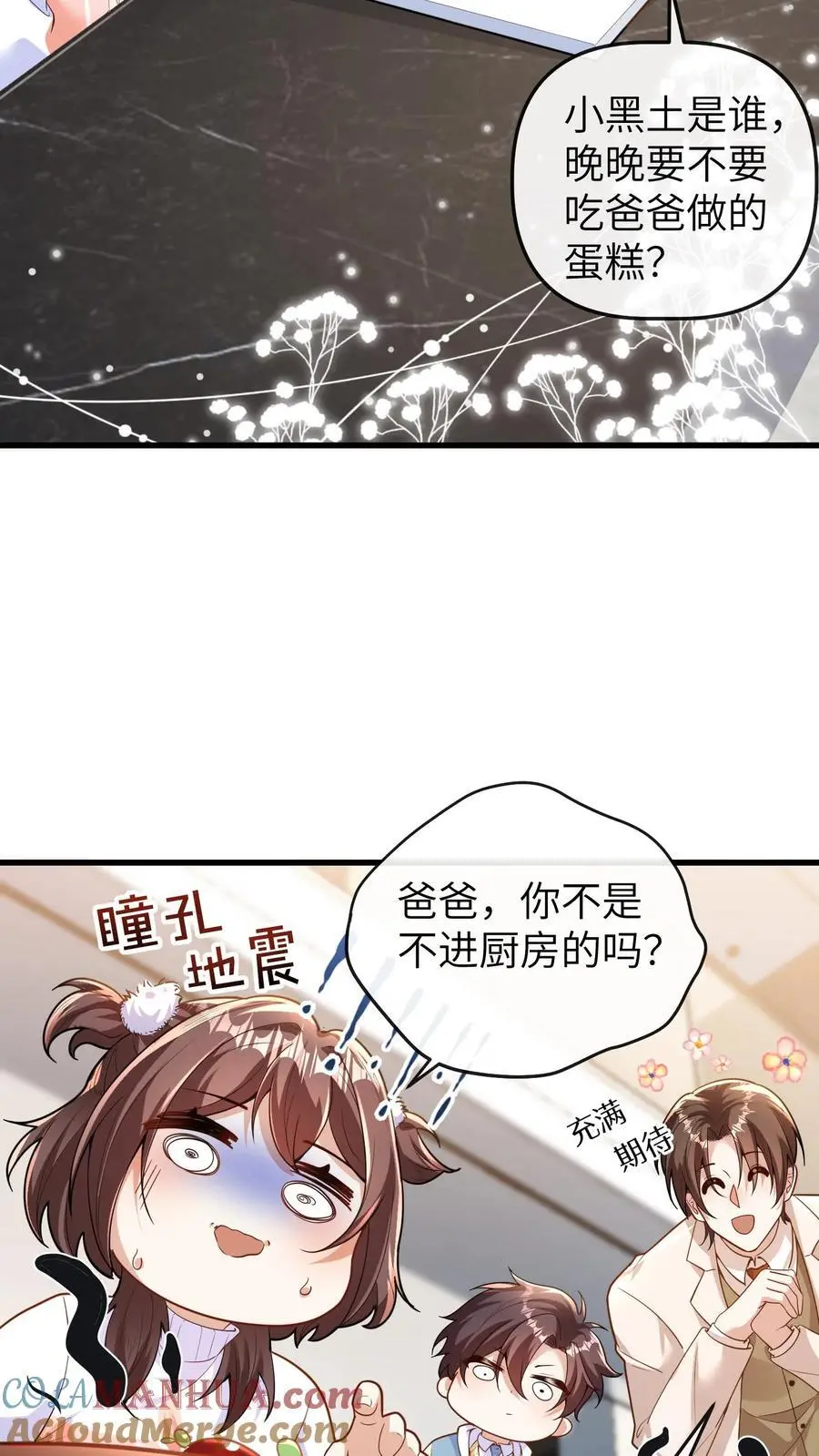 第145话 我爸爸把小池哥哥毒死了 第25页