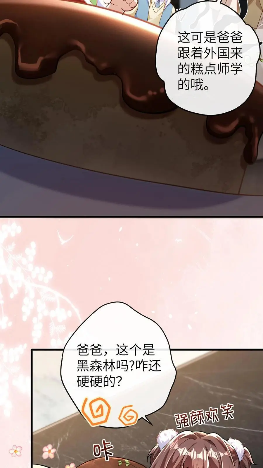 第145话 我爸爸把小池哥哥毒死了 第26页