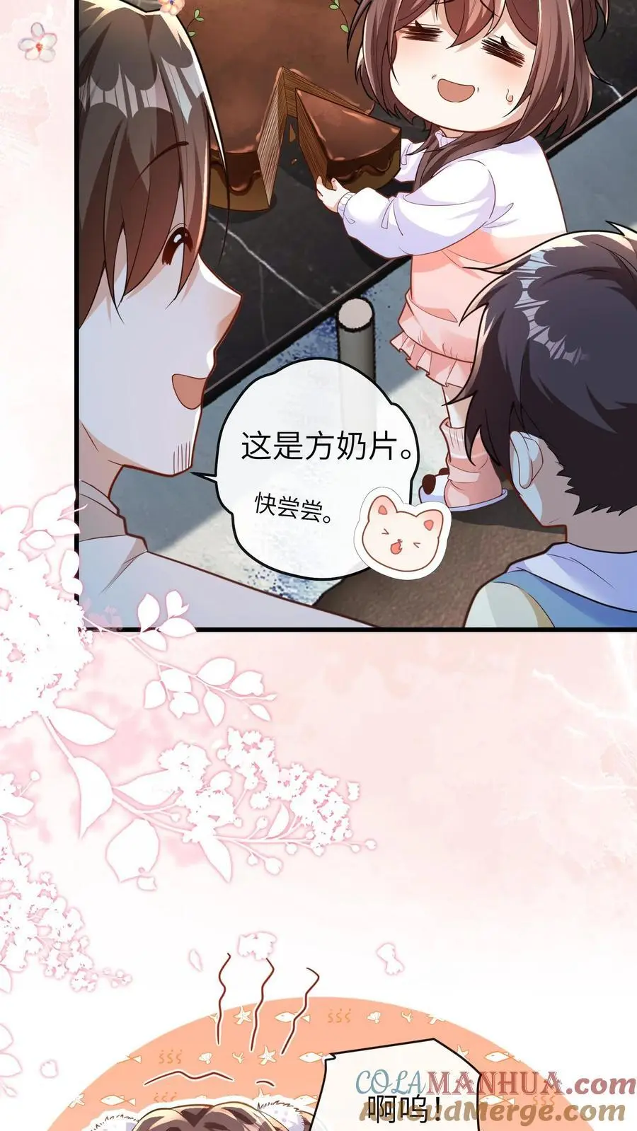 第145话 我爸爸把小池哥哥毒死了 第27页