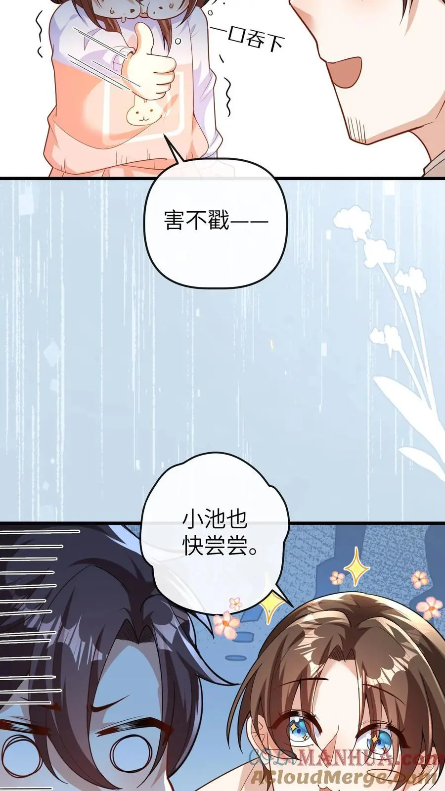 第145话 我爸爸把小池哥哥毒死了 第29页