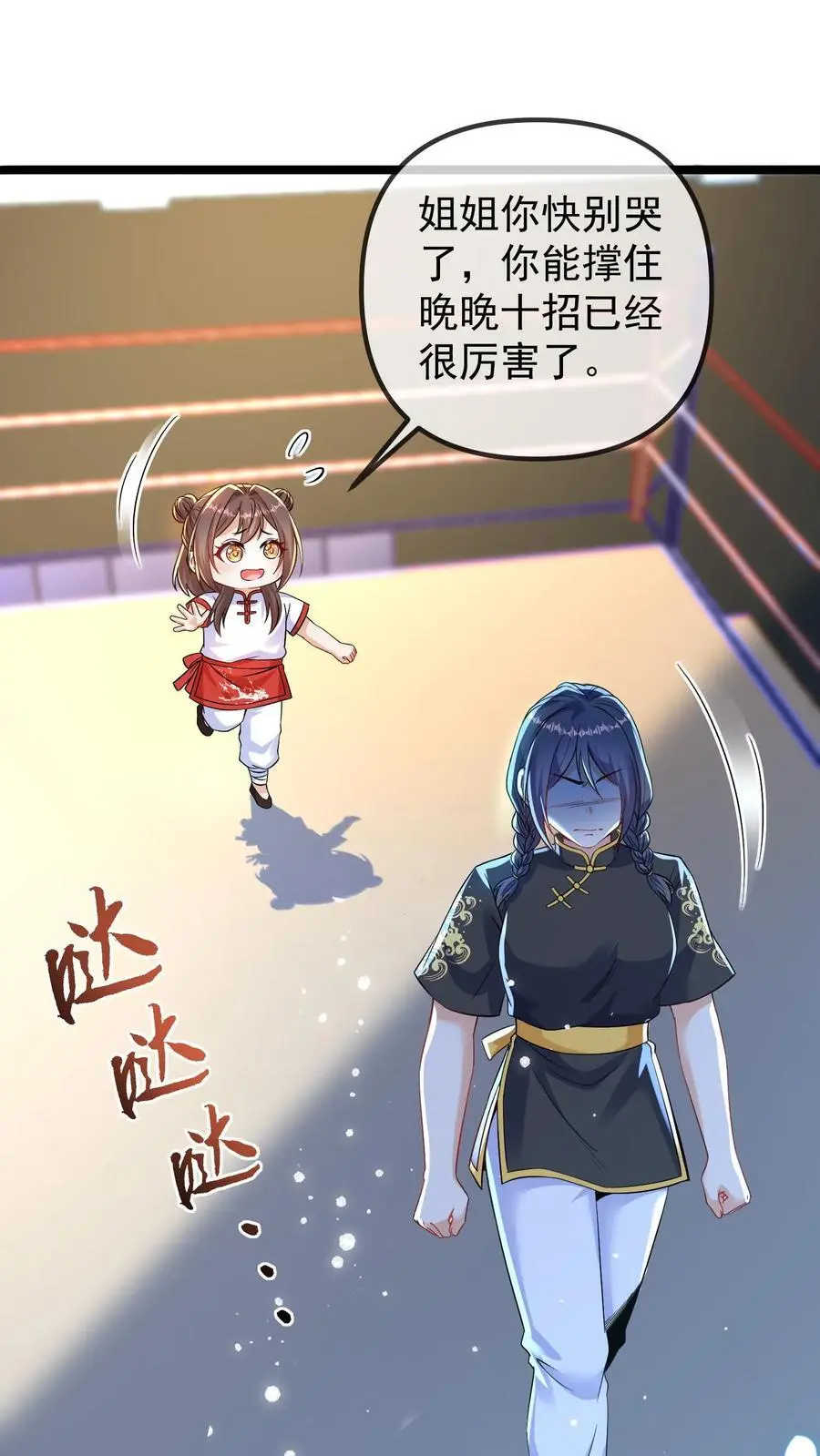 第144话 这孩子是我小师姐 第2页