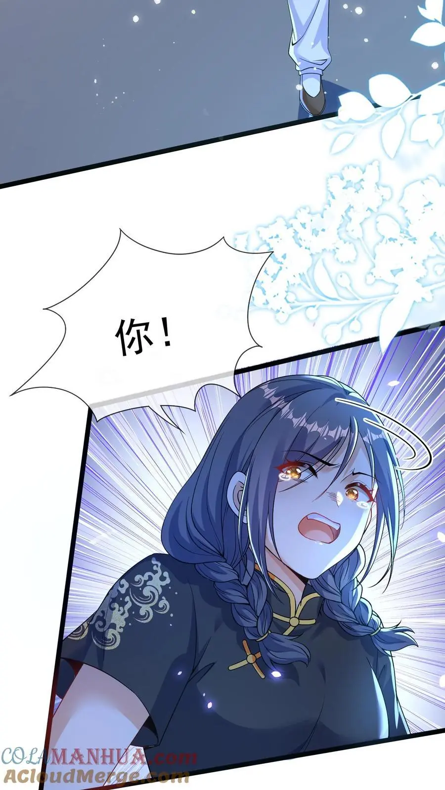 第144话 这孩子是我小师姐 第3页