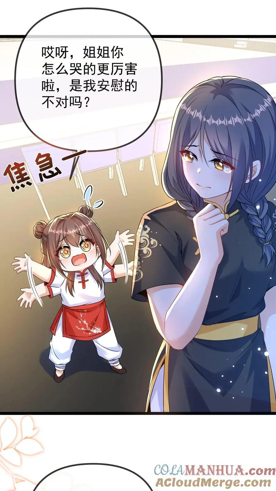 第144话 这孩子是我小师姐 第5页