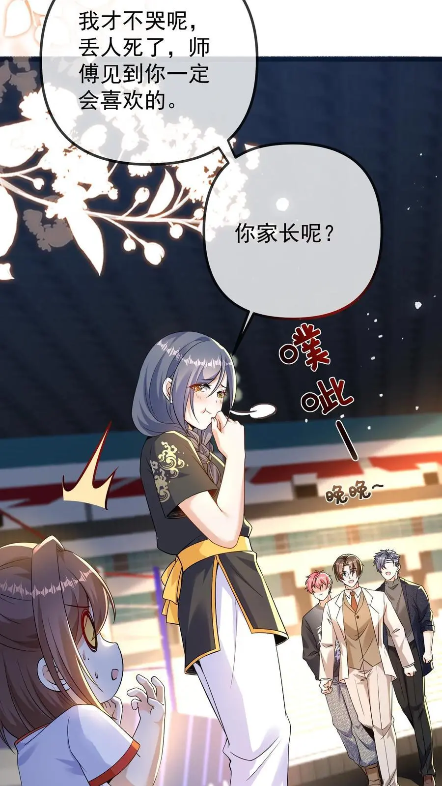 第144话 这孩子是我小师姐 第6页