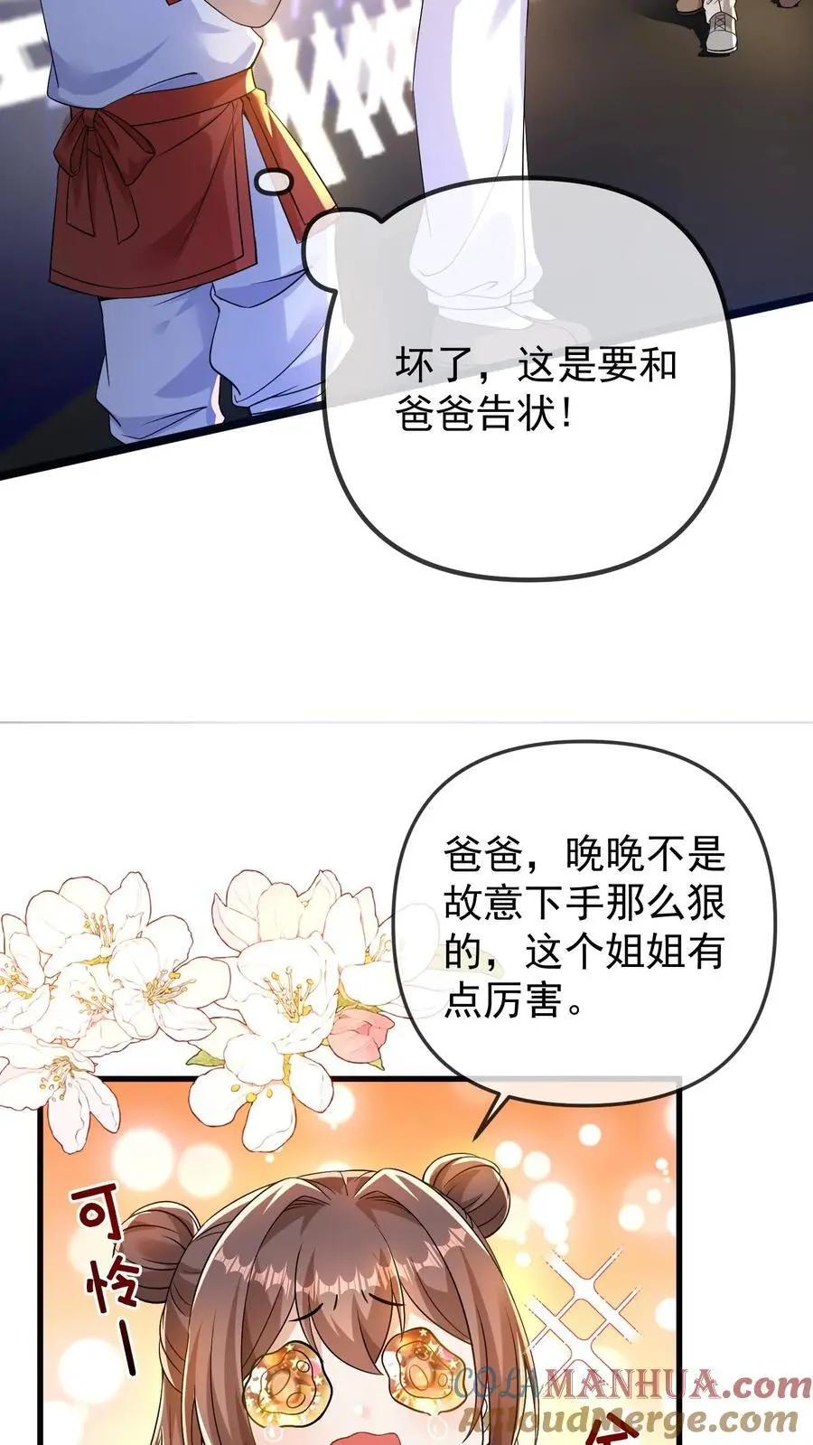 第144话 这孩子是我小师姐 第7页