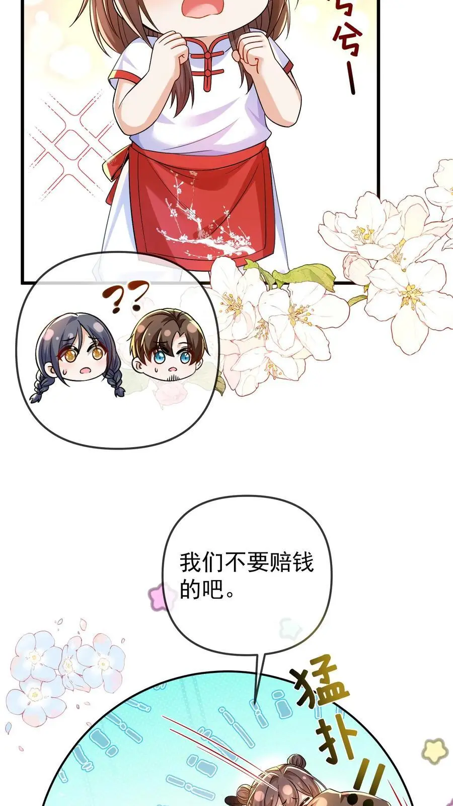 第144话 这孩子是我小师姐 第8页
