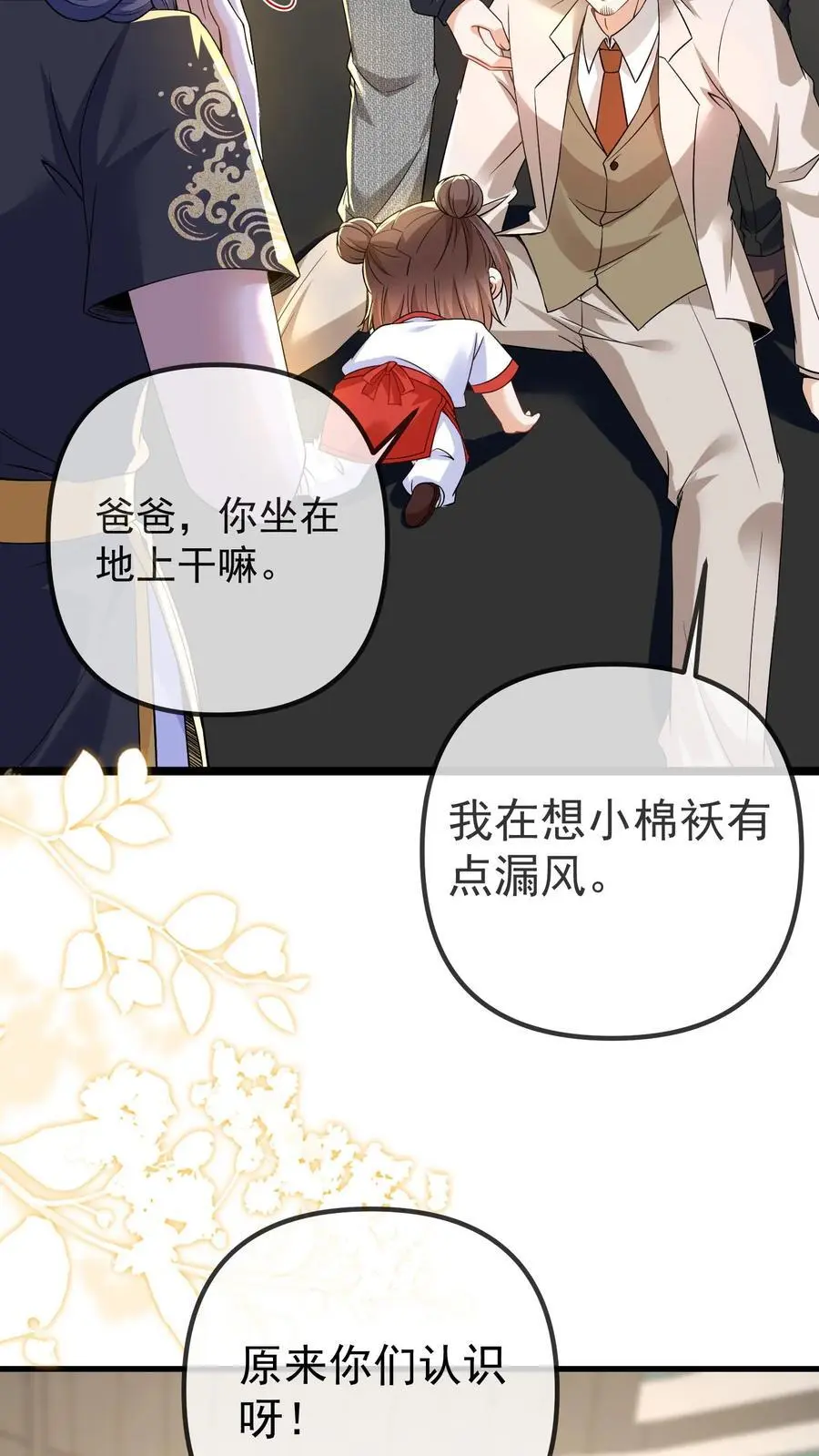 第144话 这孩子是我小师姐 第10页
