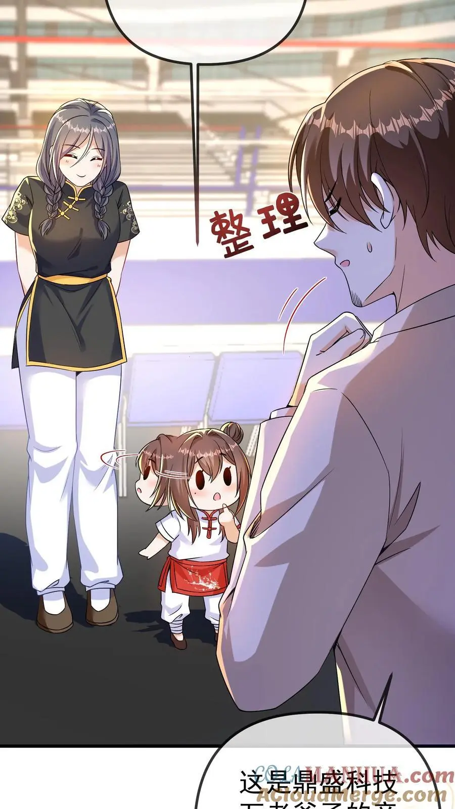 第144话 这孩子是我小师姐 第11页