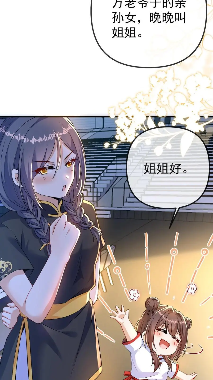 第144话 这孩子是我小师姐 第12页