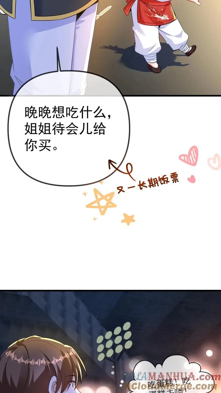 第144话 这孩子是我小师姐 第13页