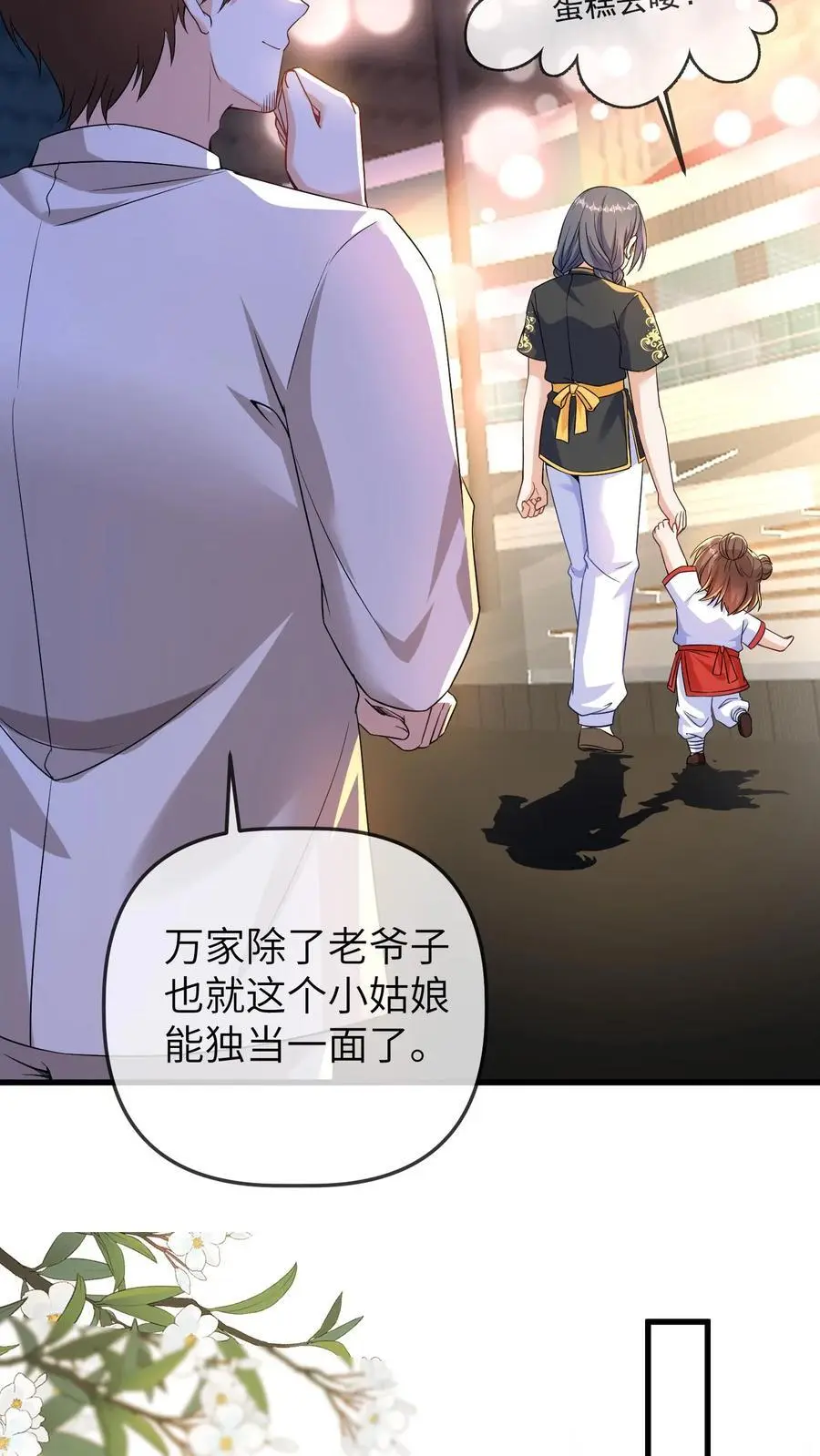 第144话 这孩子是我小师姐 第14页