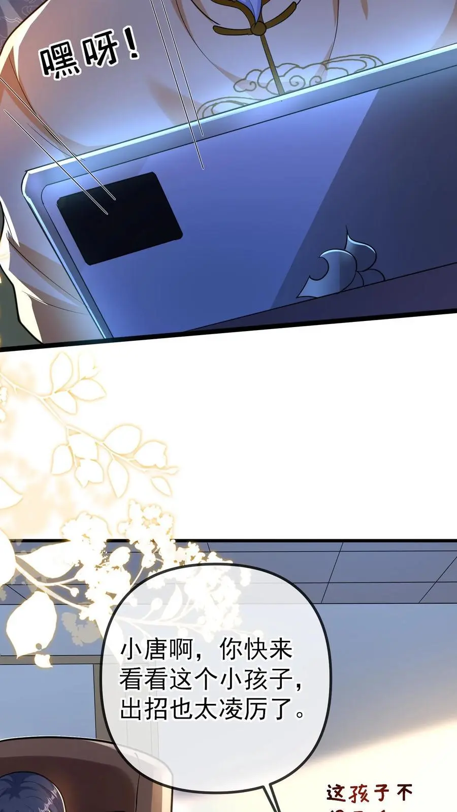 第144话 这孩子是我小师姐 第16页