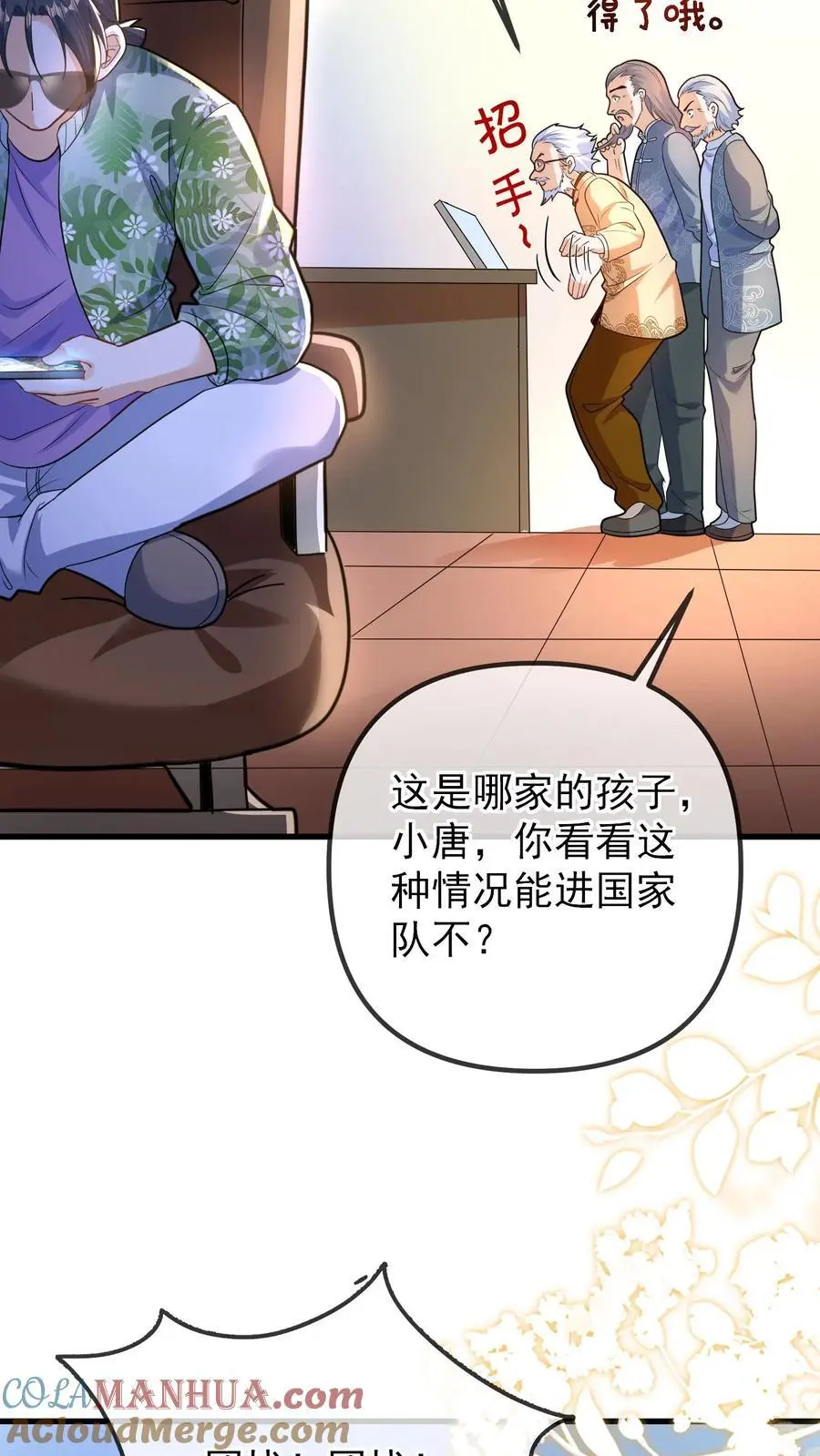 第144话 这孩子是我小师姐 第17页