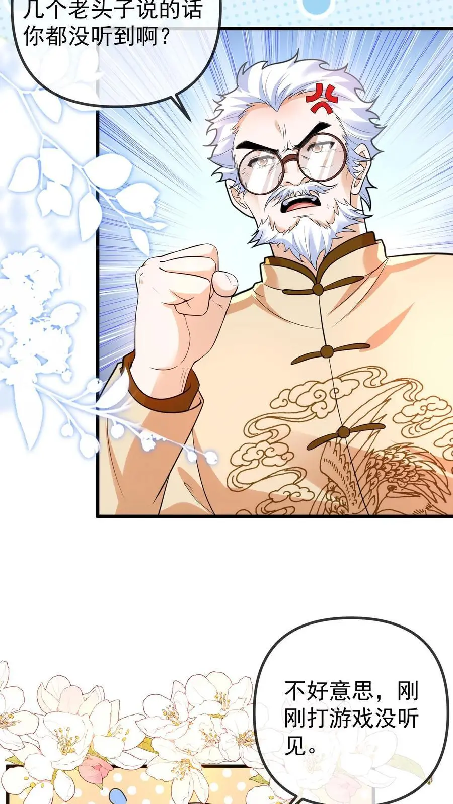 第144话 这孩子是我小师姐 第20页