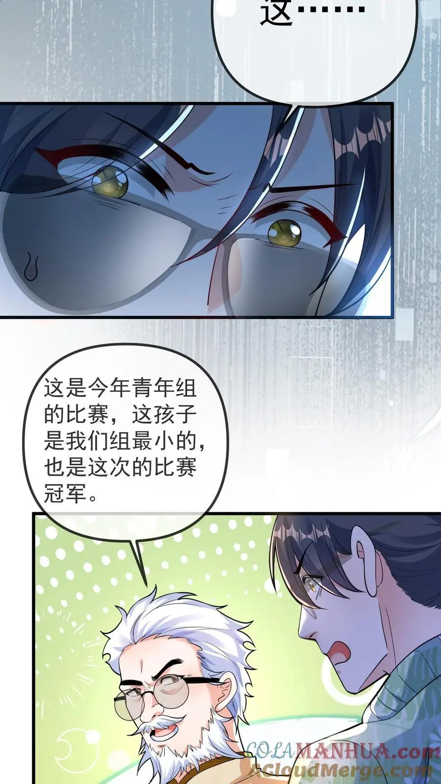 第144话 这孩子是我小师姐 第23页