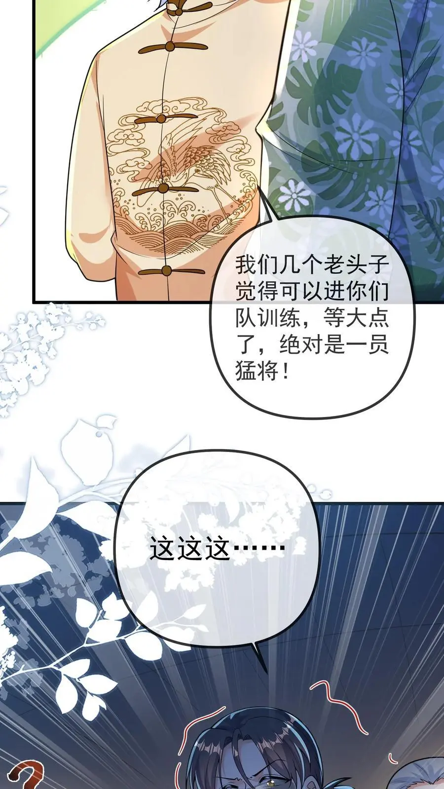 第144话 这孩子是我小师姐 第24页