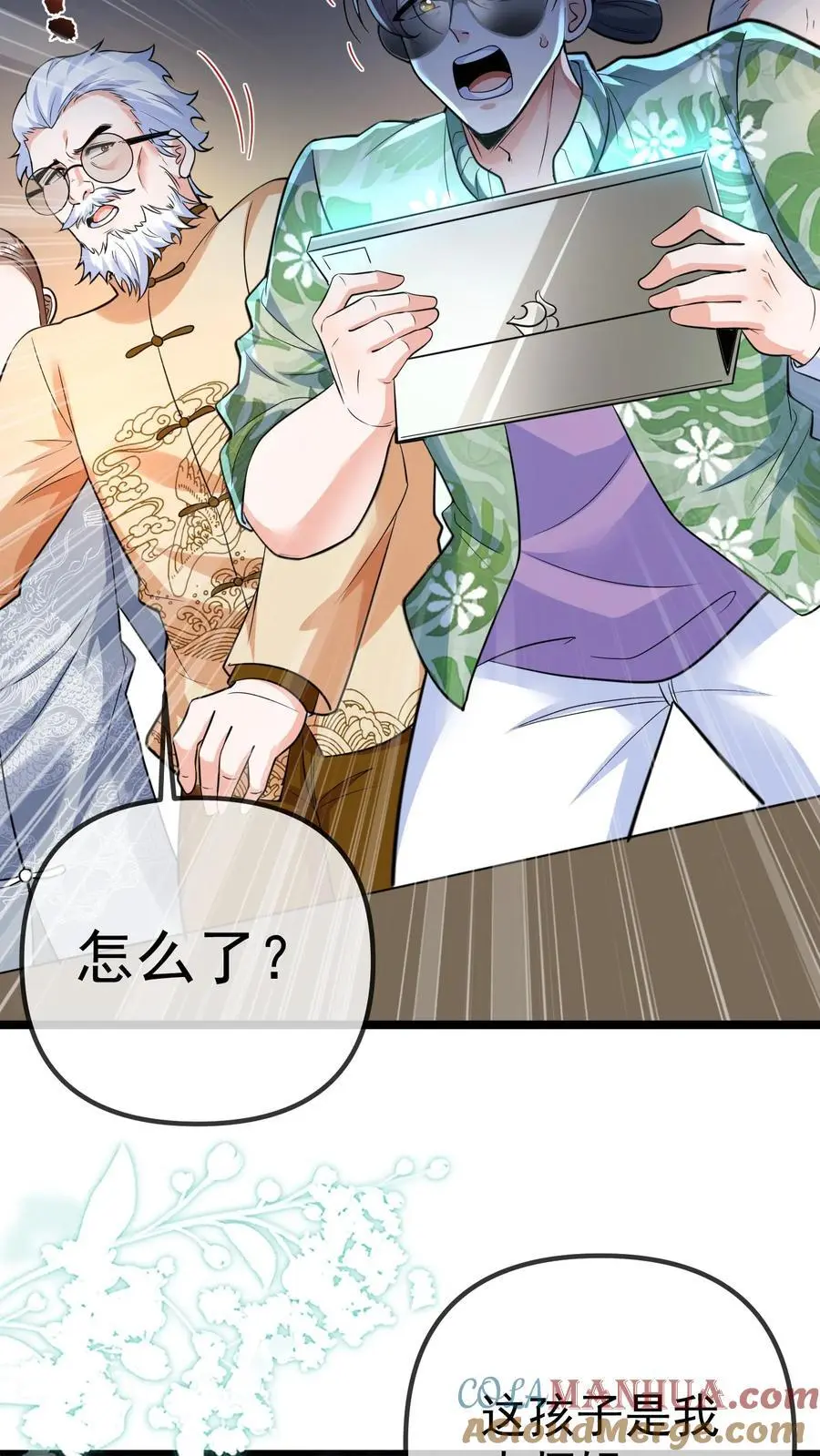 第144话 这孩子是我小师姐 第25页