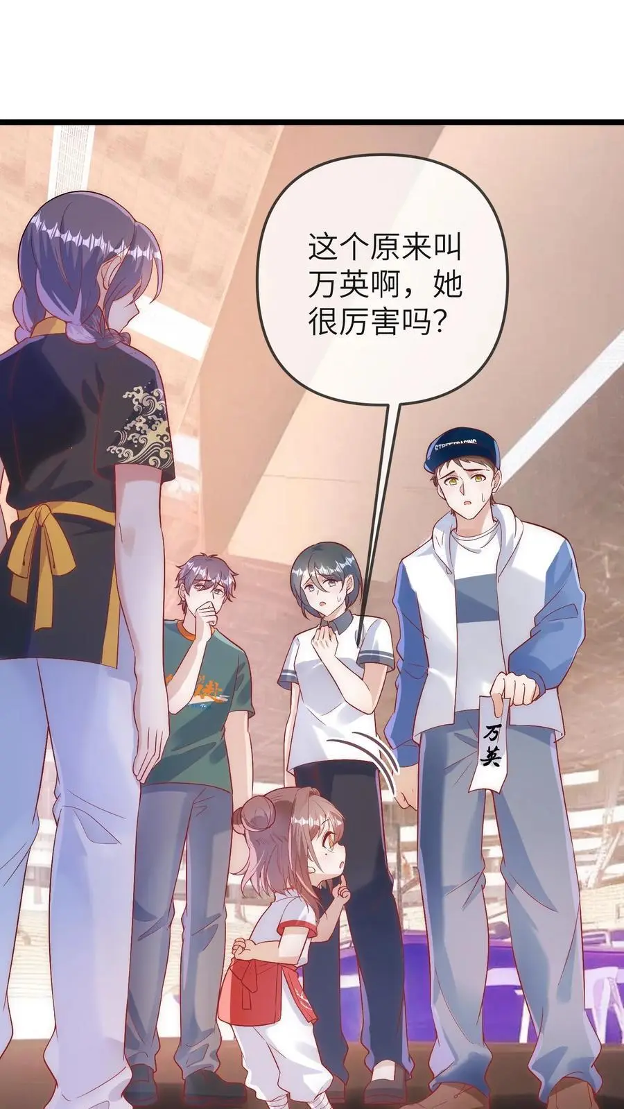 第143话 哎呀，你怎么哭啦 第2页