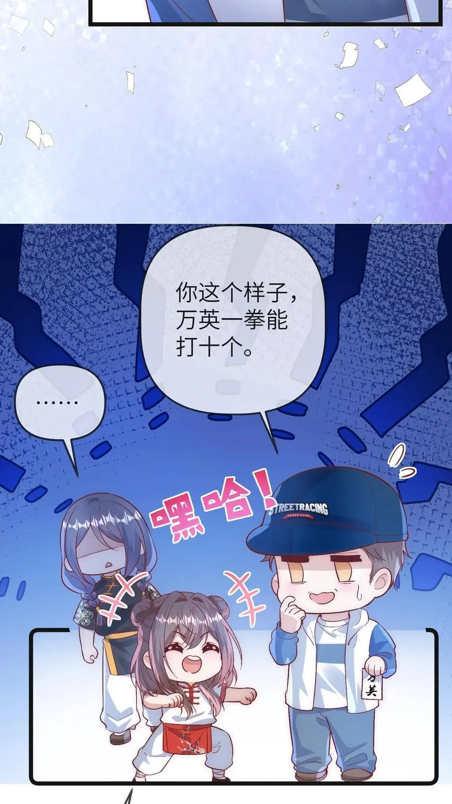 第143话 哎呀，你怎么哭啦 第4页