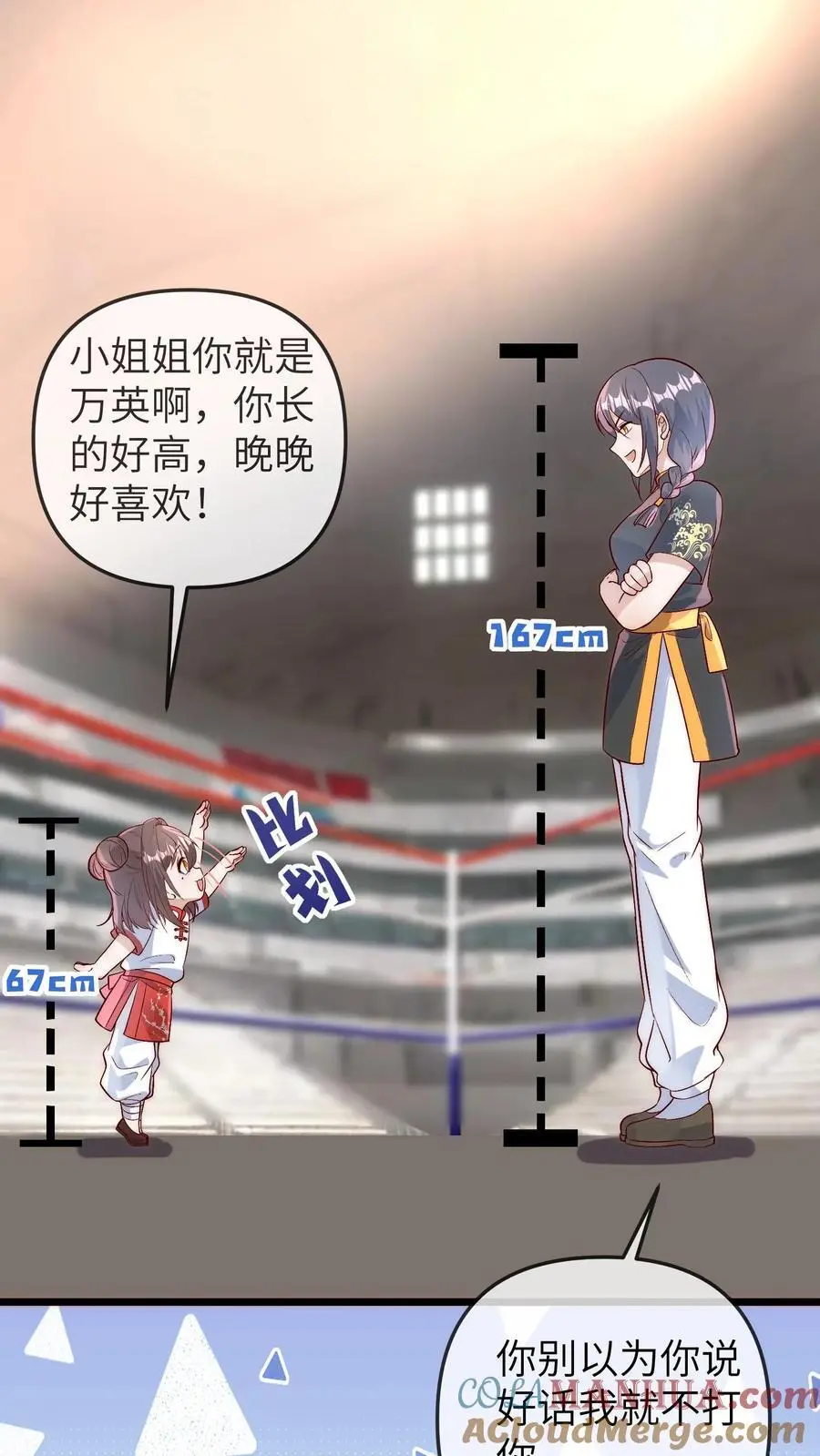 第143话 哎呀，你怎么哭啦 第11页